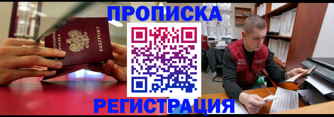 прописка законно в Дятьково